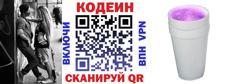 Кодеин напиток Lean (лин)  Котельниково 